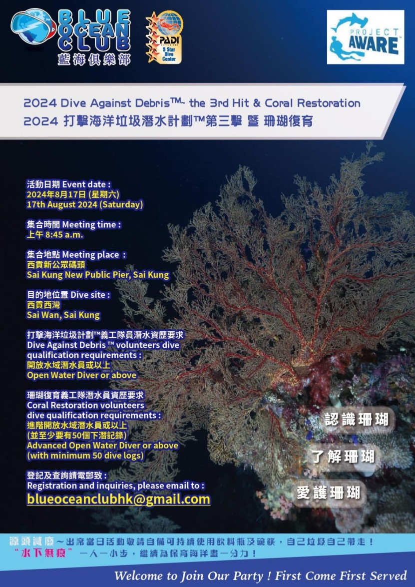 2024 Dive Against Debris™ ~ The 3rd Hit & Hong Kong Reef Check   